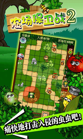 农场保卫战2内购版