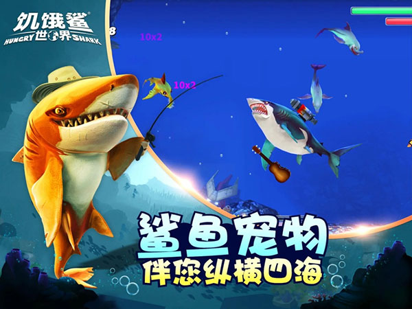 饥饿鲨世界国际服正版(Hungry Shark)