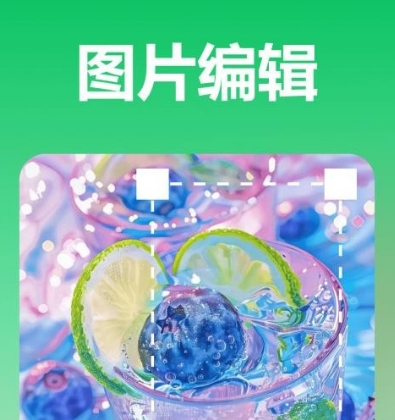 青柠图片编辑42