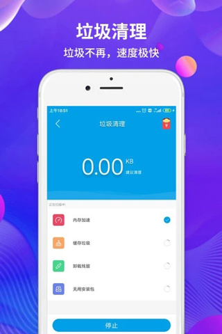 极速清理app