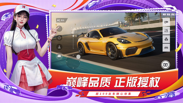 巅峰极速先锋服国际版