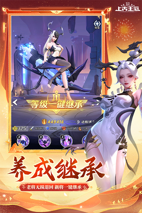 上古王冠最新版