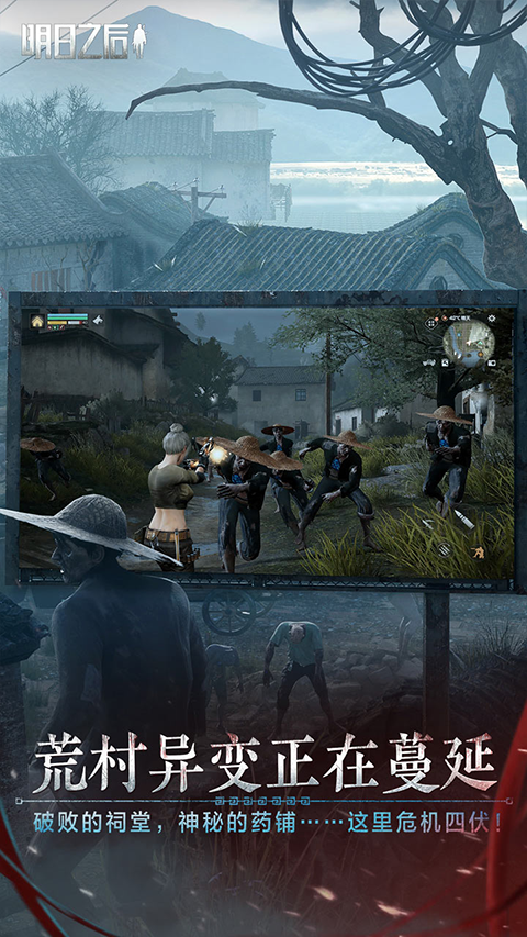 明日之后半感染者版本