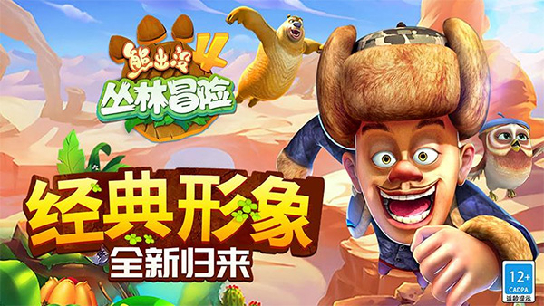 熊出没4丛林冒险内置MOD菜单