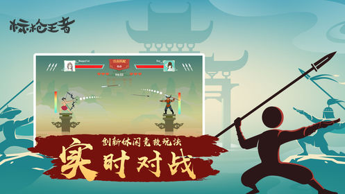 标枪王者手游