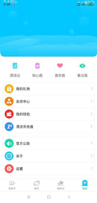 漂流瓶子app