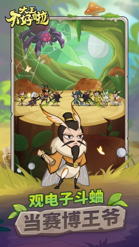 大王不好啦官方正版