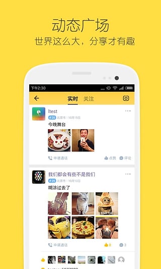 比邻app