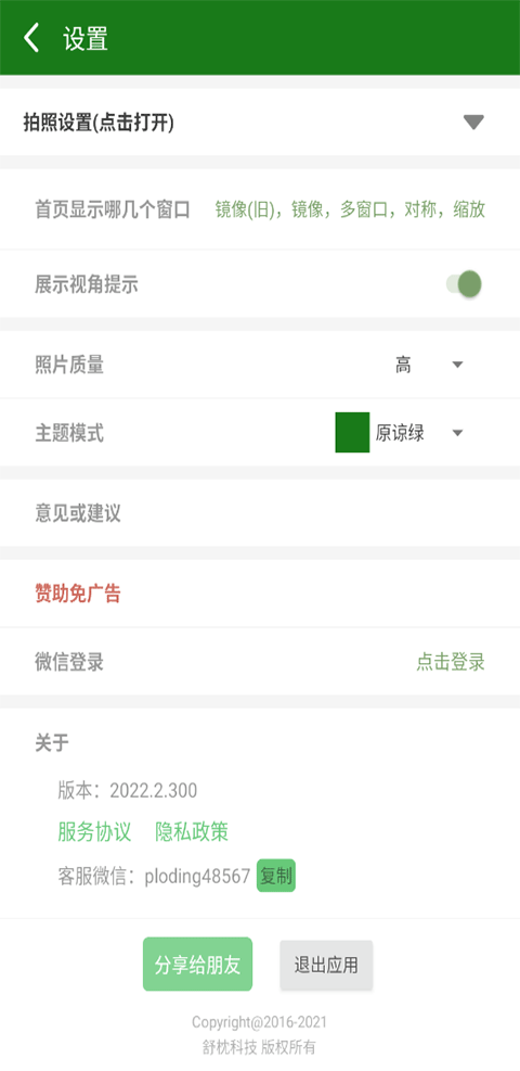镜像相机app