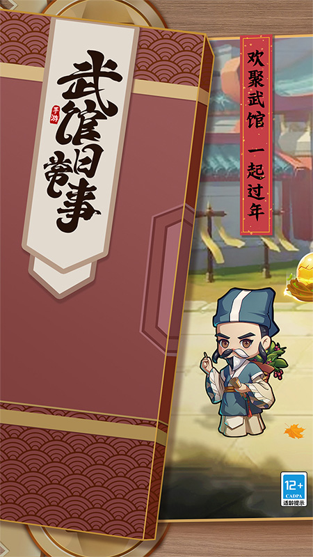 全民武馆内购版