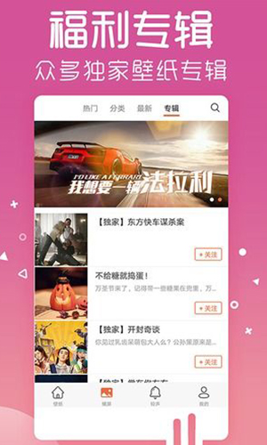 爱壁纸app