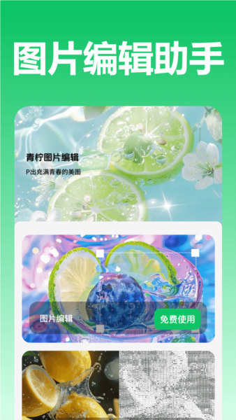 青柠图片编辑app
