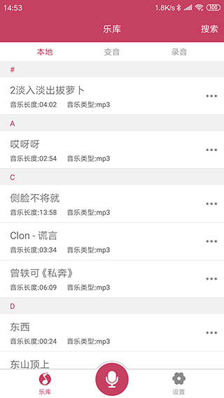 变音大师app