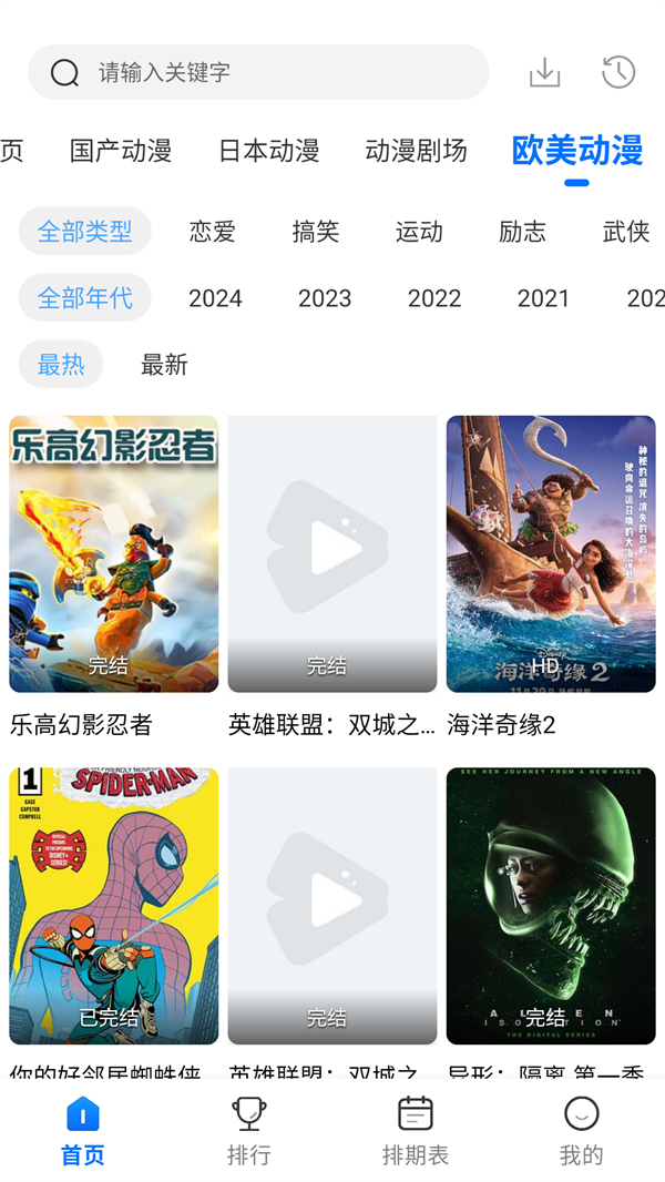 动漫国纯净版