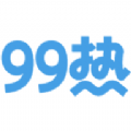 99热