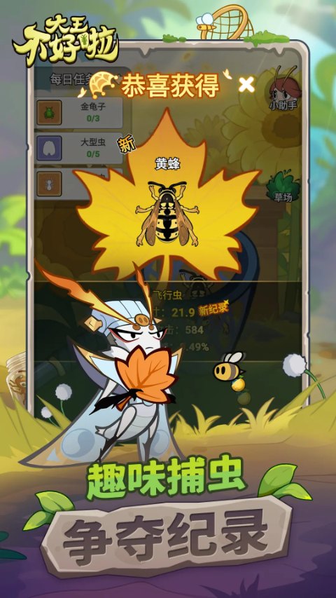 大王不好啦官方正版