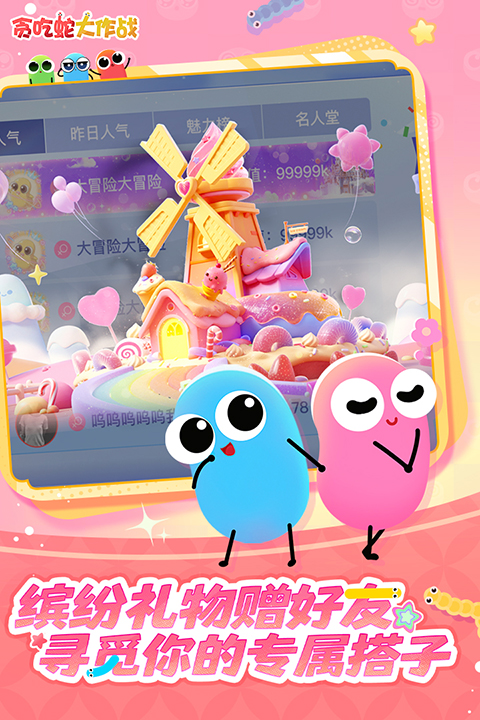 贪吃蛇大作战手游版