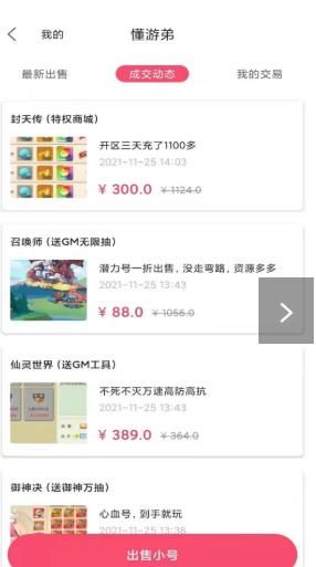 懂游弟游戏帐号交易