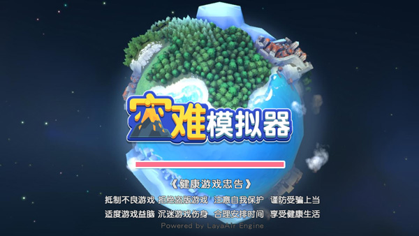 自然灾难模拟器无限金币版