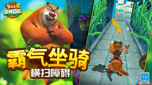 熊出没4丛林冒险内置MOD菜单