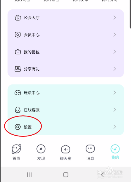 轻欢如何绑定手机号