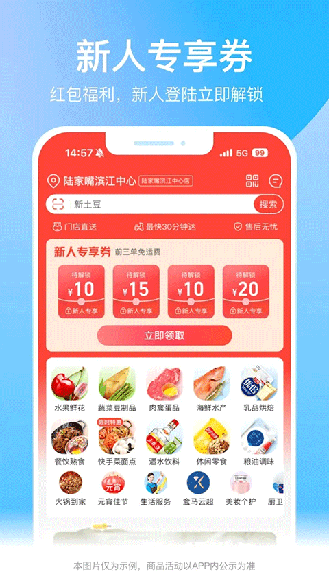 盒马app