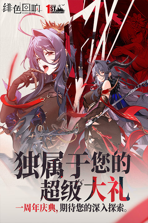 绯色回响官方版