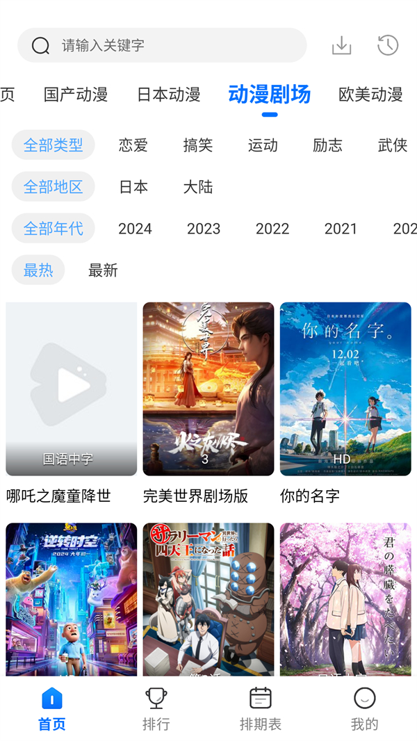 动漫国纯净版