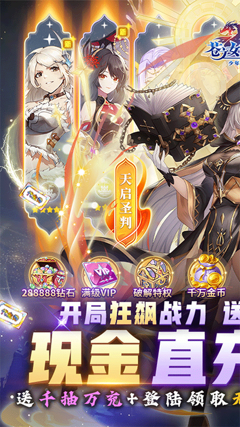 西山居苍之女武神