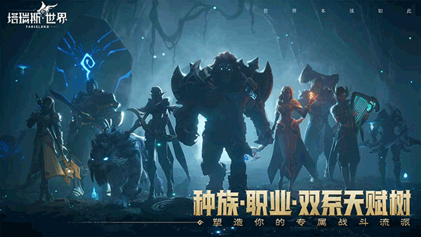 塔瑞斯世界国际版