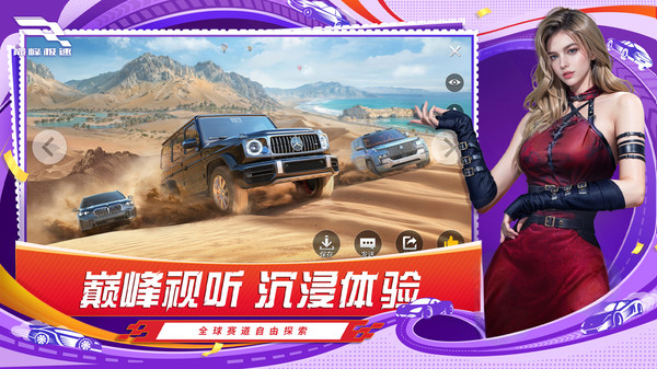 巅峰极速先锋服国际版