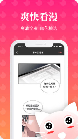 懒猫漫画免广告