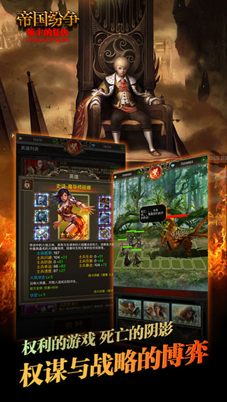 帝国纷争官网版