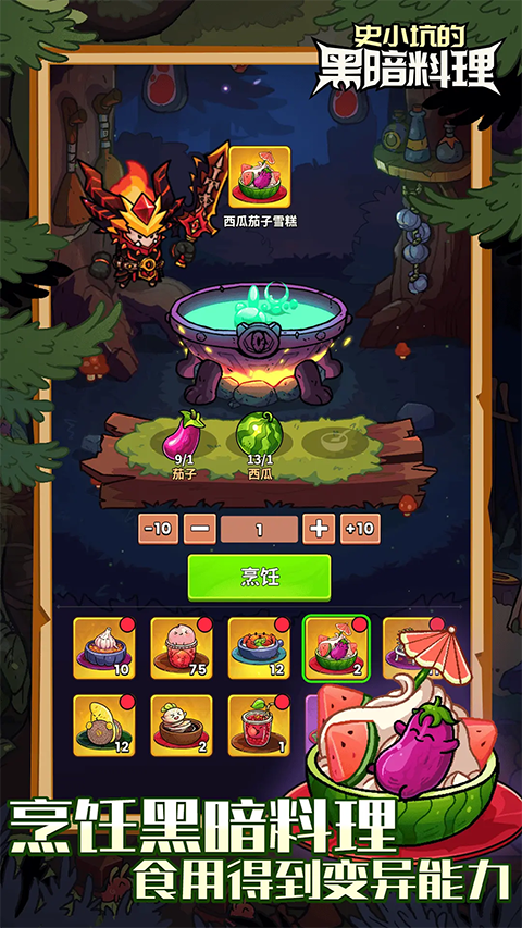 史小坑的黑暗料理手机版