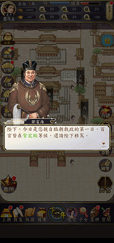 皇帝模拟器2去广告版图片6