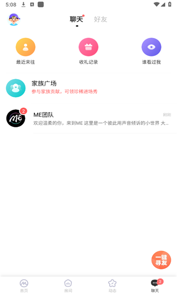 ME语音交友软件