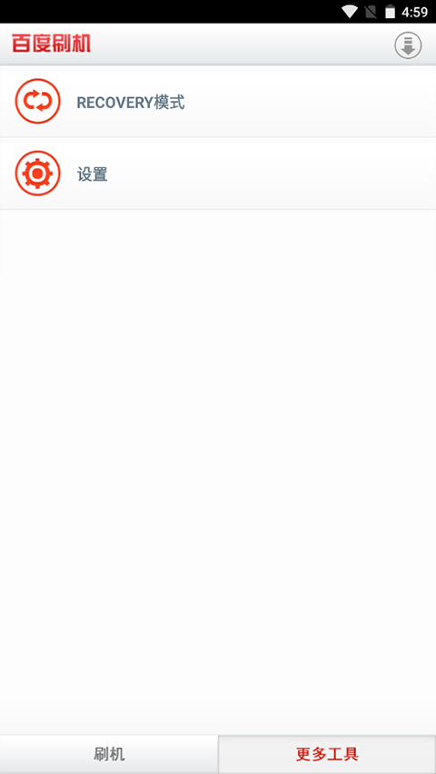 百度刷机手机版