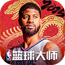 NBA篮球大师手机版