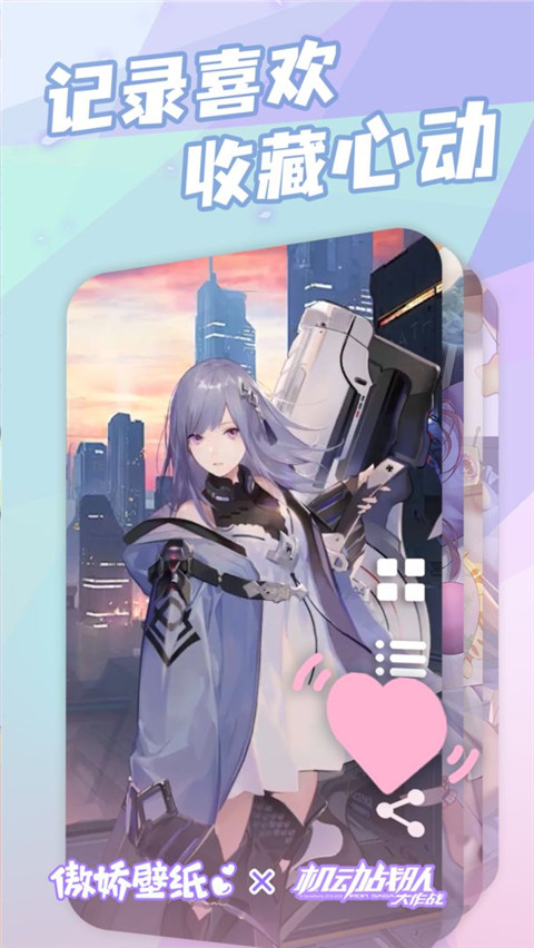 傲娇壁纸官网版