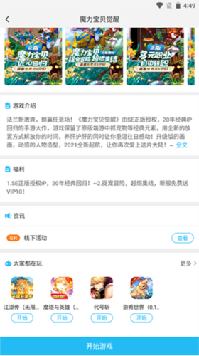 游多多盒子app无限试玩方法4