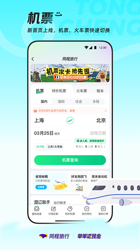 同程旅行官网版