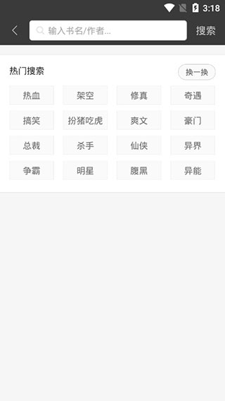 海纳小说阅读器app