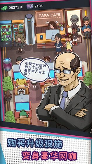 网吧模拟器中文版免广告