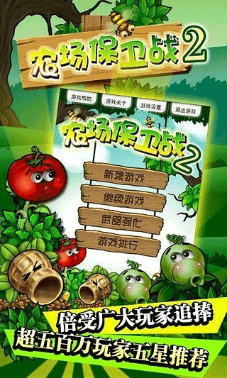 农场保卫战2内购版
