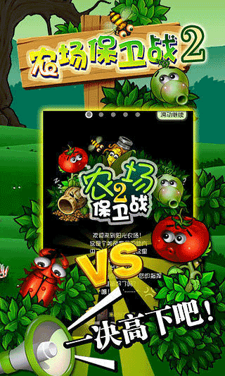 农场保卫战2内购版
