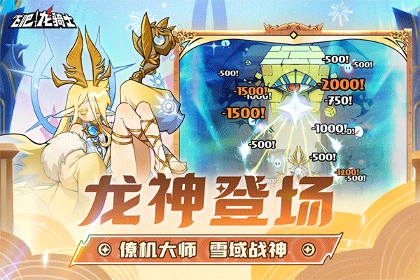 飞吧龙骑士内购版