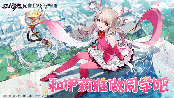 非人学园官方正版