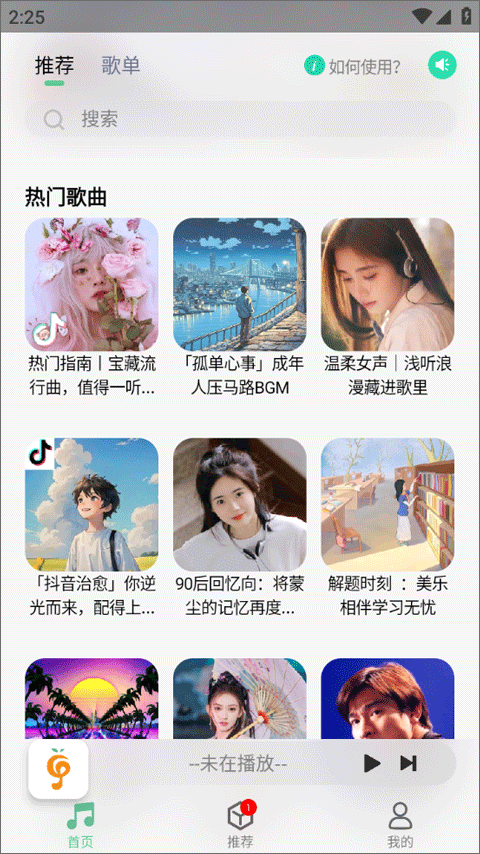 小橘音乐app最新版