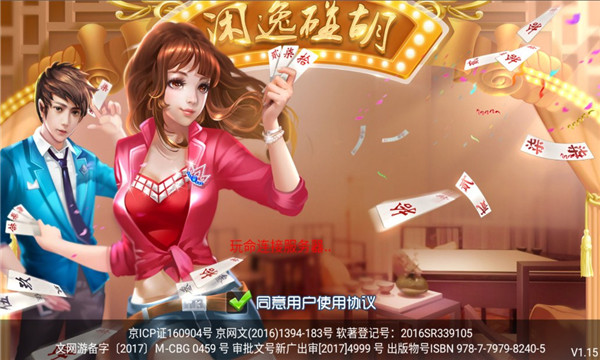 闲逸碰胡亲友圈iOS版