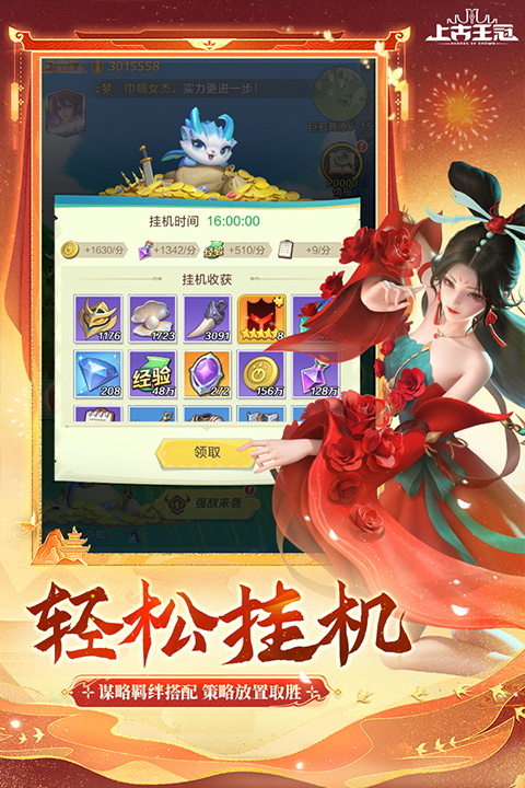 上古王冠最新版